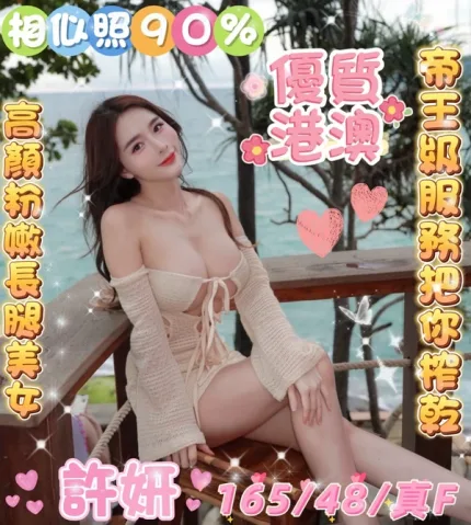 雲林約砲-許妍