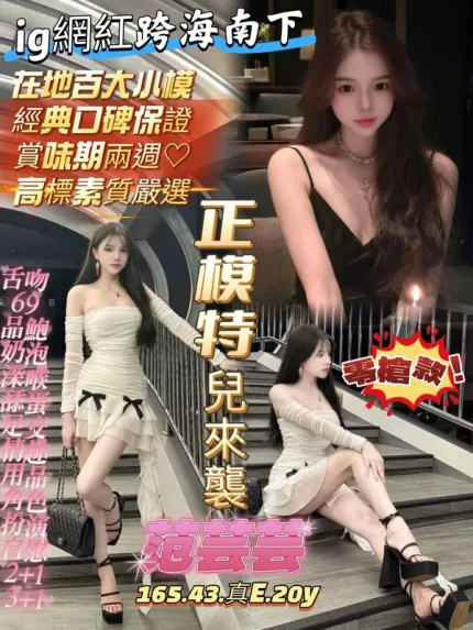 高雄約砲-范芸芸