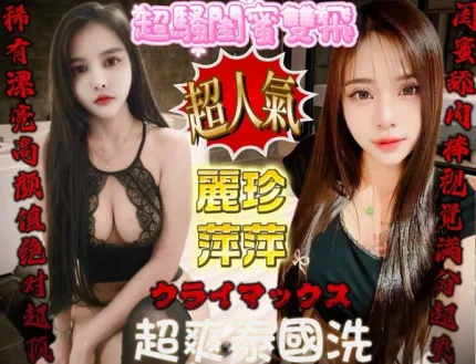 新竹約砲-麗珍