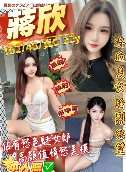 桃園約砲-蔣欣