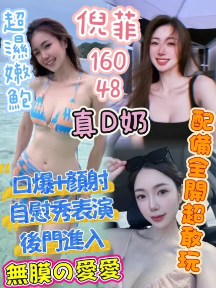 台中約砲-倪菲