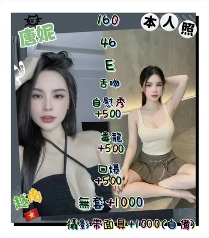 新北約砲-唐妮