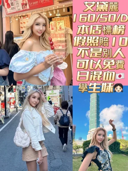 台南約砲-艾黛麗