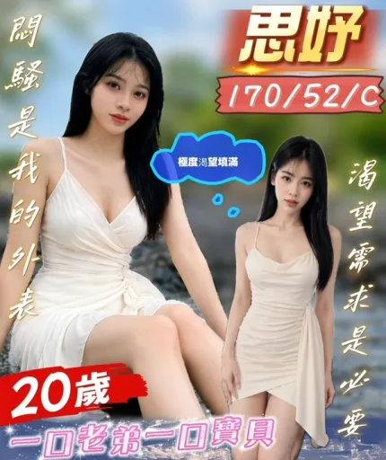 屏東約砲,外送茶-思妤