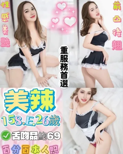 台北約砲-美辣