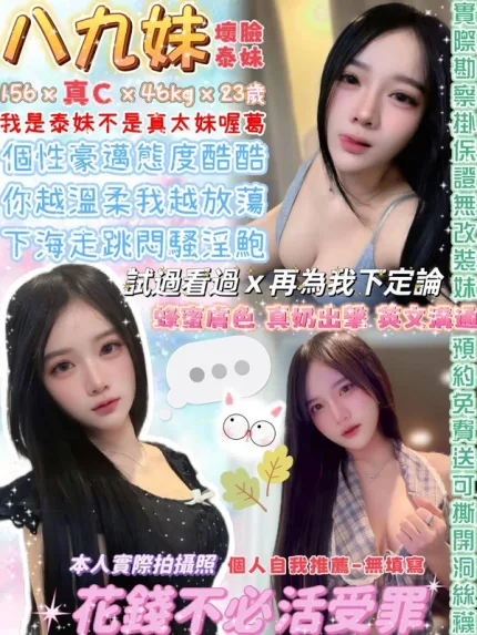 台北約砲-八九妹