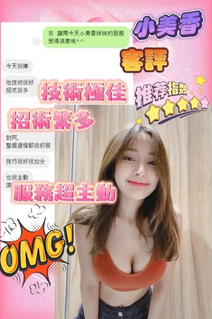 台中約砲-小美香