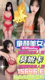 台中約砲-莫妮卡