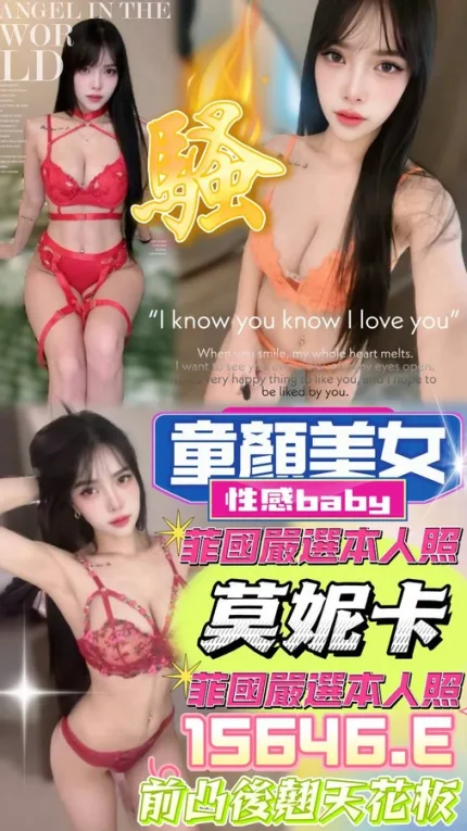 台中約砲-莫妮卡
