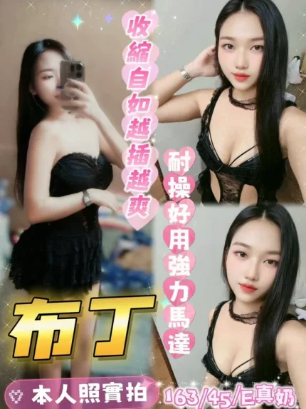 台南約砲-布丁