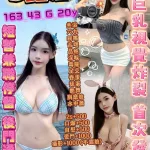 高雄約砲-G艷后