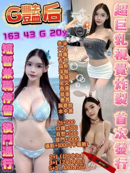 高雄約砲-G艷后