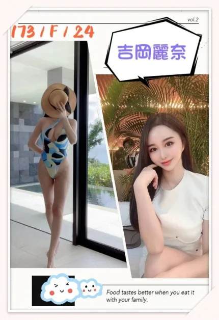 台北外送茶-吉岡麗奈