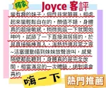 台北約砲-Joyce