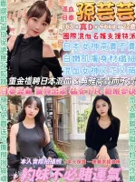 台北約砲-孫芸芸