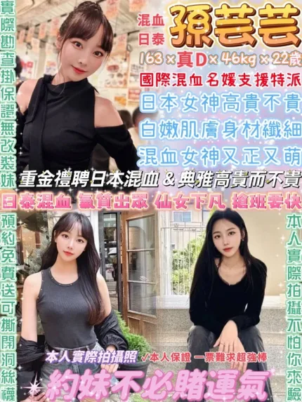 台北約砲-孫芸芸