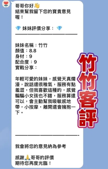 桃園約砲-竹竹