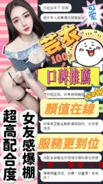 台中約砲-芸衣