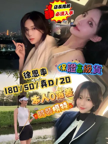 台中約砲-徐恩率