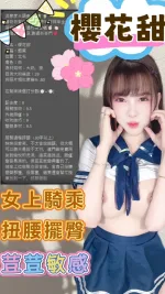 台中約砲-櫻花甜
