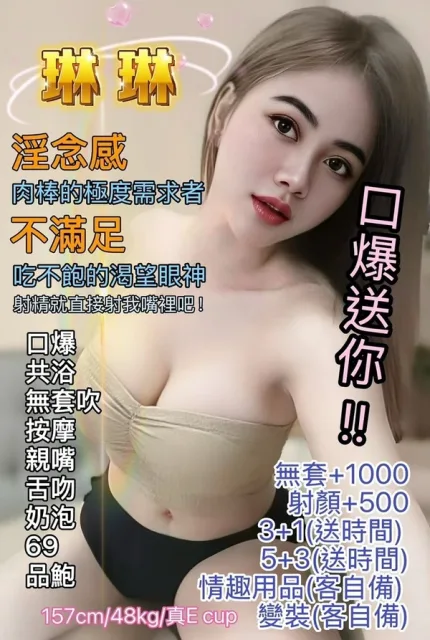 桃園約砲-琳琳