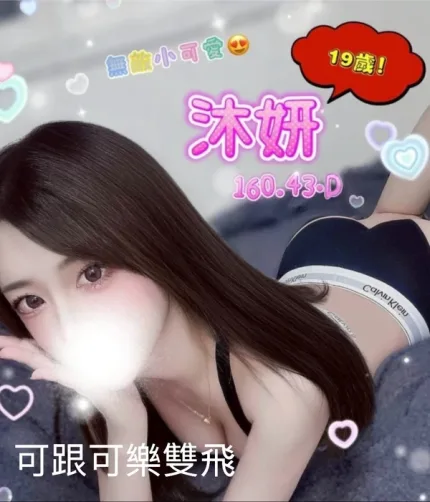 新竹外送茶-沐妍