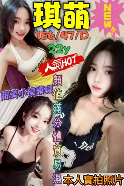 新北約砲-琪萌