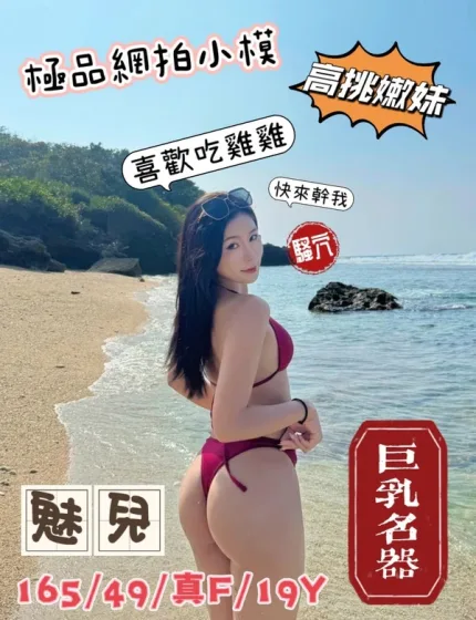 台中外送茶-魅兒