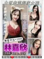 桃園約砲-林嘉欣