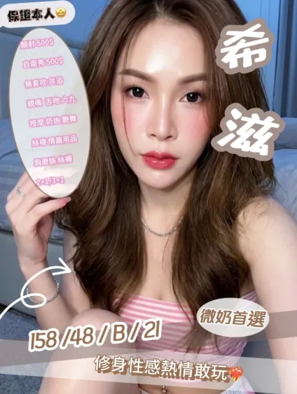新竹約砲-希滋