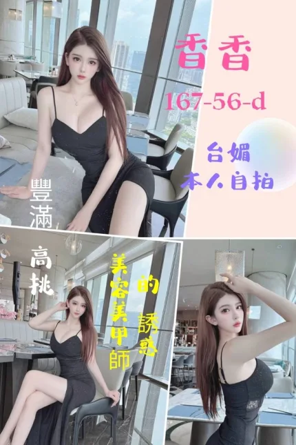 台北約砲-香香