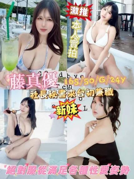 台南約砲-藤真優