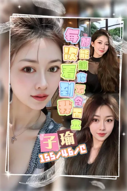 桃園約砲-子瑜