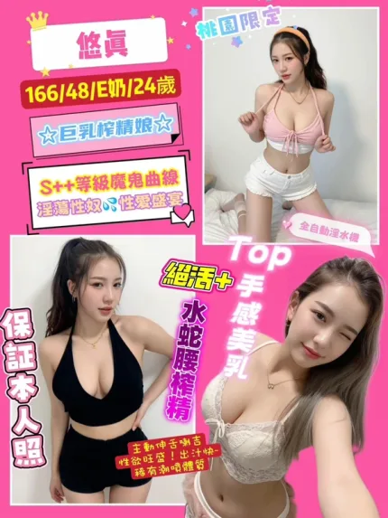 桃園約砲-悠真