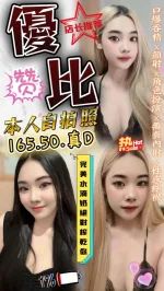台中約砲-優比