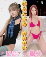 雲林約砲-花音