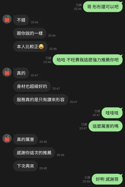 新竹約砲-彤彤