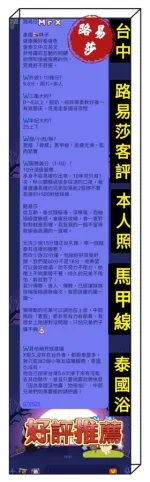 台中約砲-路易莎