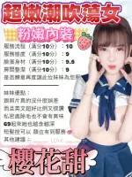 台中約砲-櫻花甜