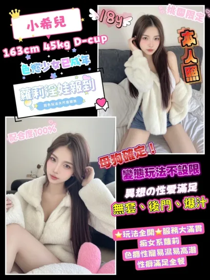 桃園約砲-小希兒
