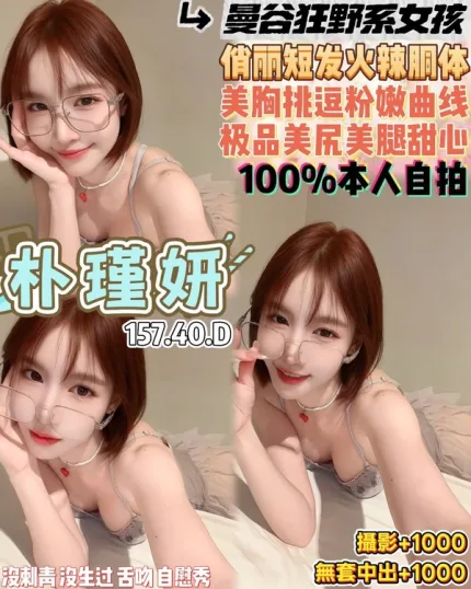 桃園約砲-朴瑾姸