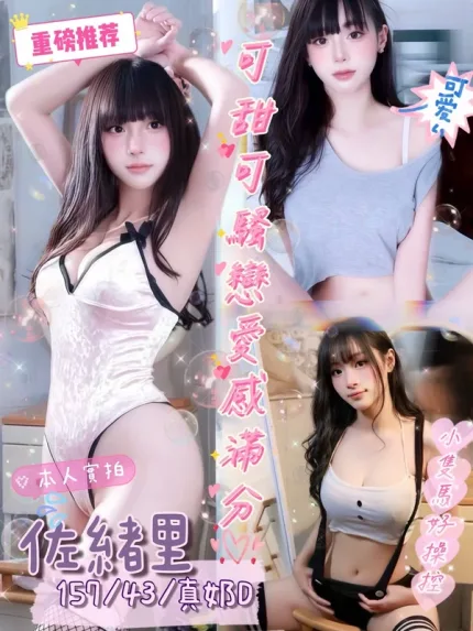 台南約砲-佐緒里