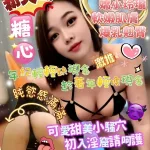 基隆約砲-糖心