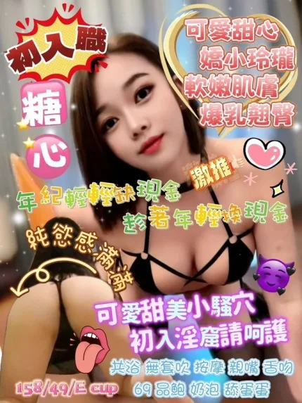 基隆約砲-糖心