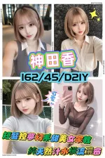 新竹約砲-神田香