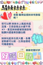 台中約砲-騷辣