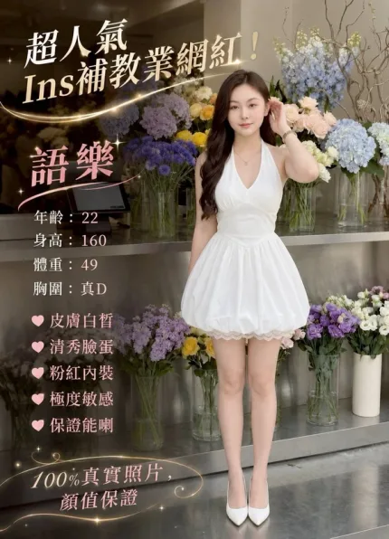 新竹約砲-語樂