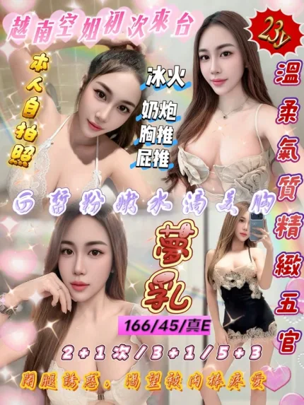 新竹約砲-夢乳