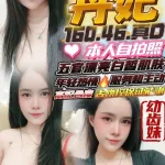 台中約砲-丹妃