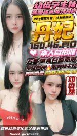 台中約砲-丹妃